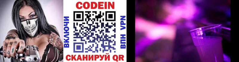 Codein напиток Lean (лин)  Ачинск 